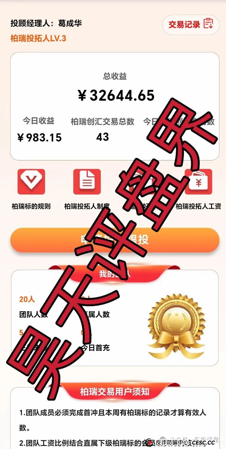 柏瑞创汇（成华社团）跟单类资金盘骗局，已经开始大量单割，即将崩盘跑路！