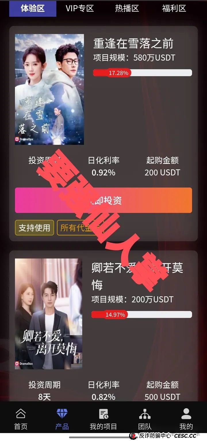 5月2日最新消息，曝光一个短剧类的资金盘骗局【DramaBox】
