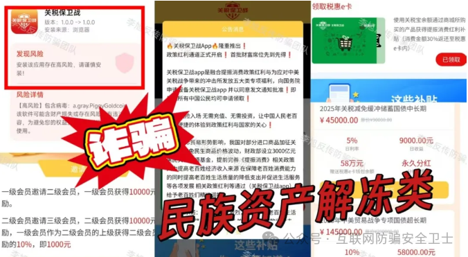 关税保卫战app是真的吗？虚构的 “关税保卫战” APP：新型传销骗局