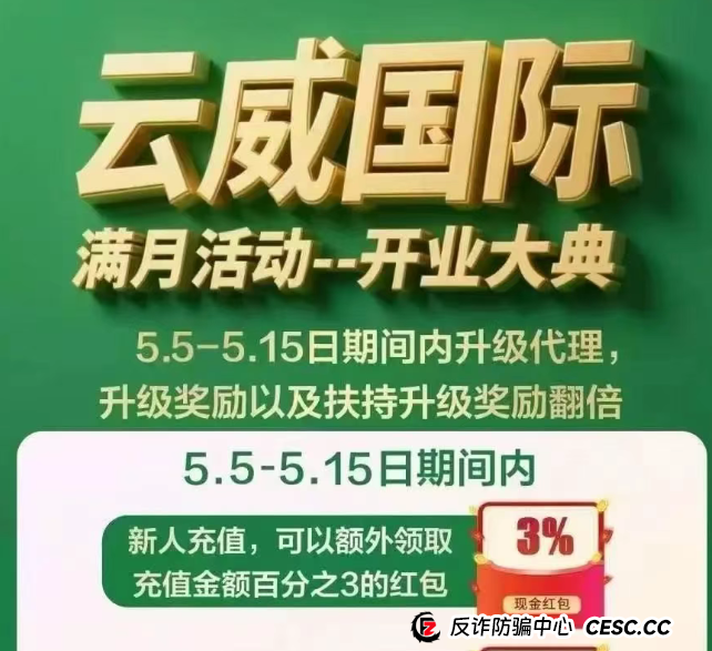 反诈 | 9个即将跑路的诈骗资金盘，云威国际，OTalk，日日金，维加斯，安我股保，正华联社...看看有没有你参与的！