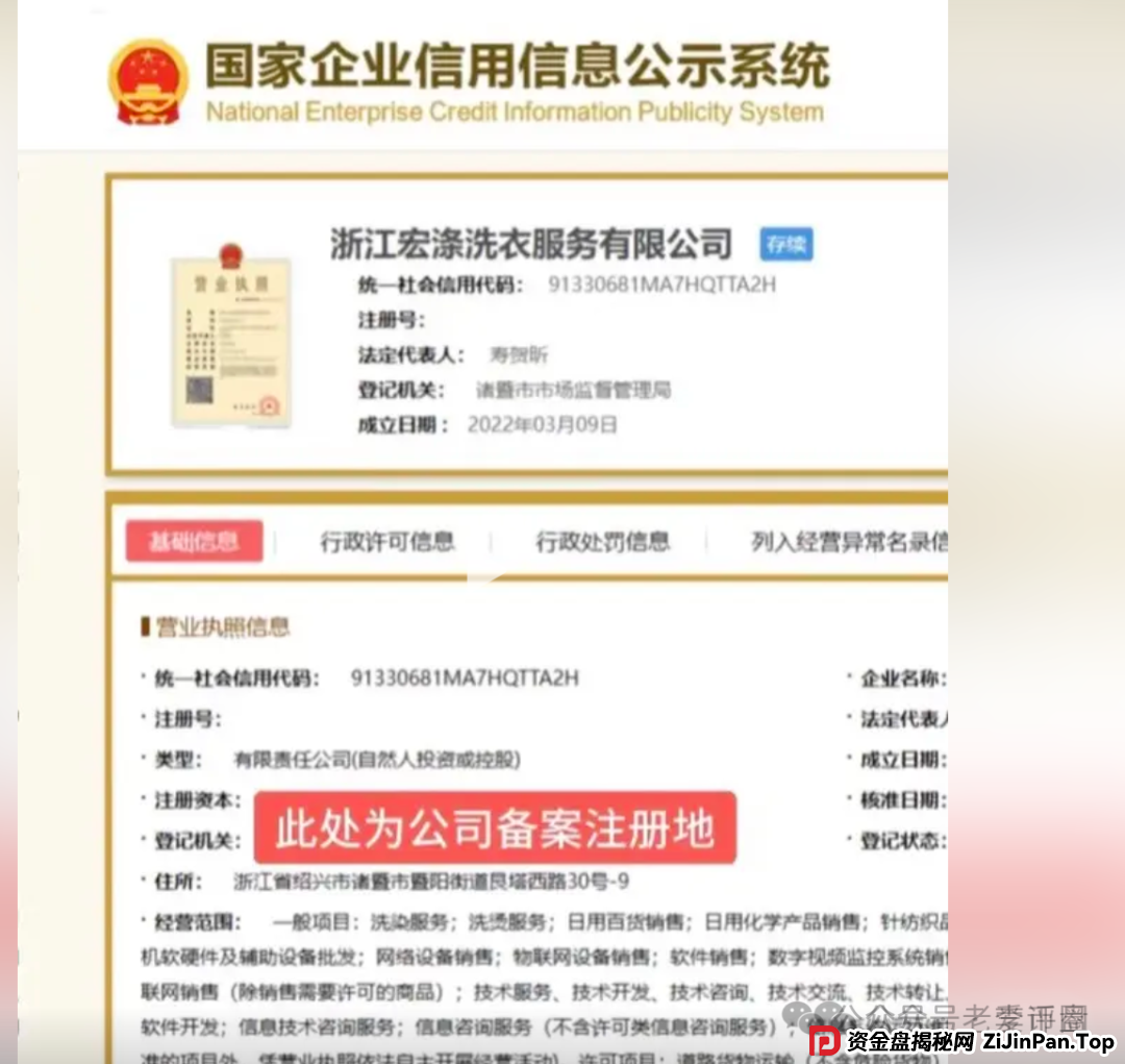 【宏涤洗衣】 “画皮” 被揭：披着洗衣外衣的资金盘，三十万会员游走在崩盘悬崖