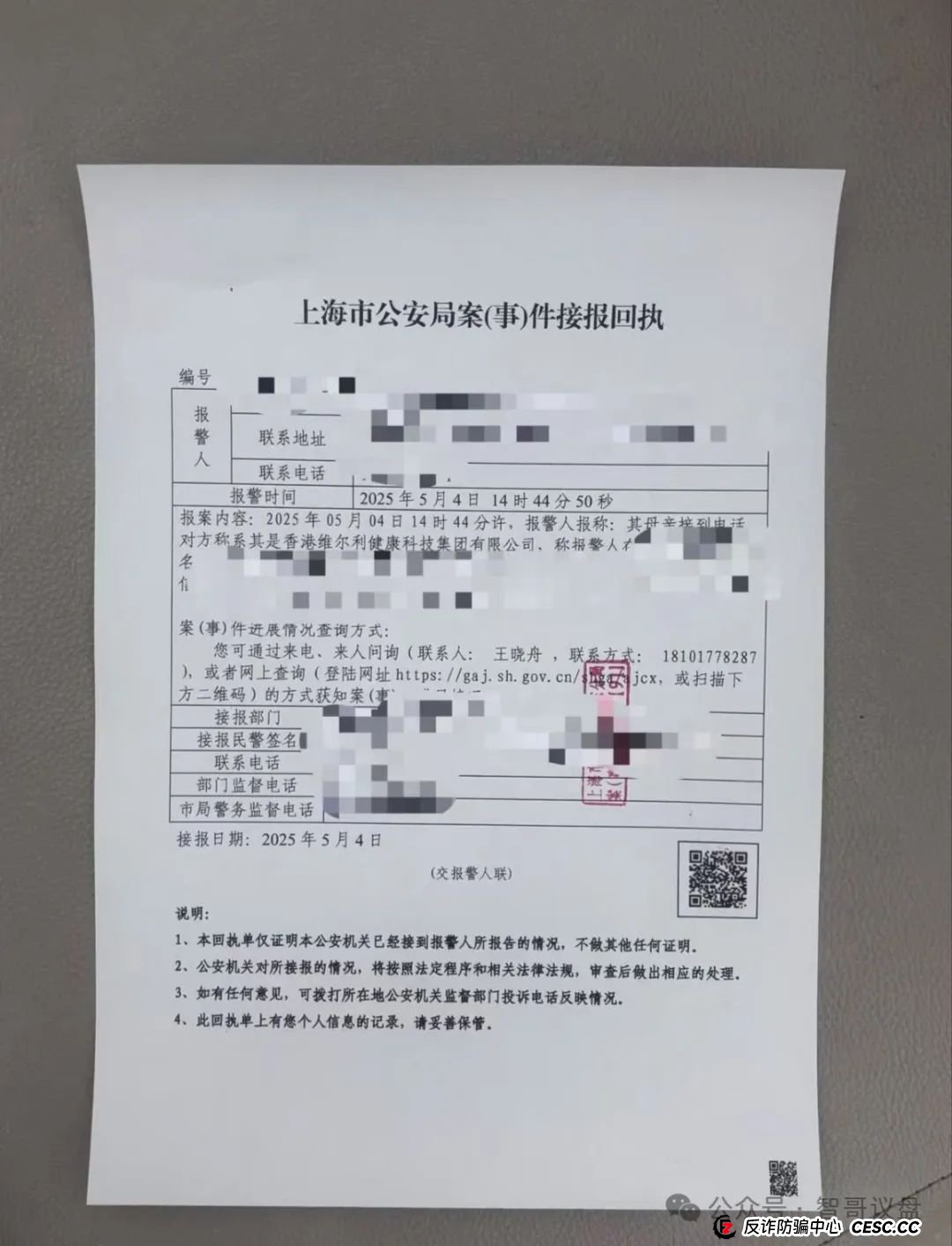 5月8日：高危预警几个资金盘骗局，利信投，龙鸣联盟，维尔利，景辰资本，海通慧智，邦富达通！看有你参与的吗？