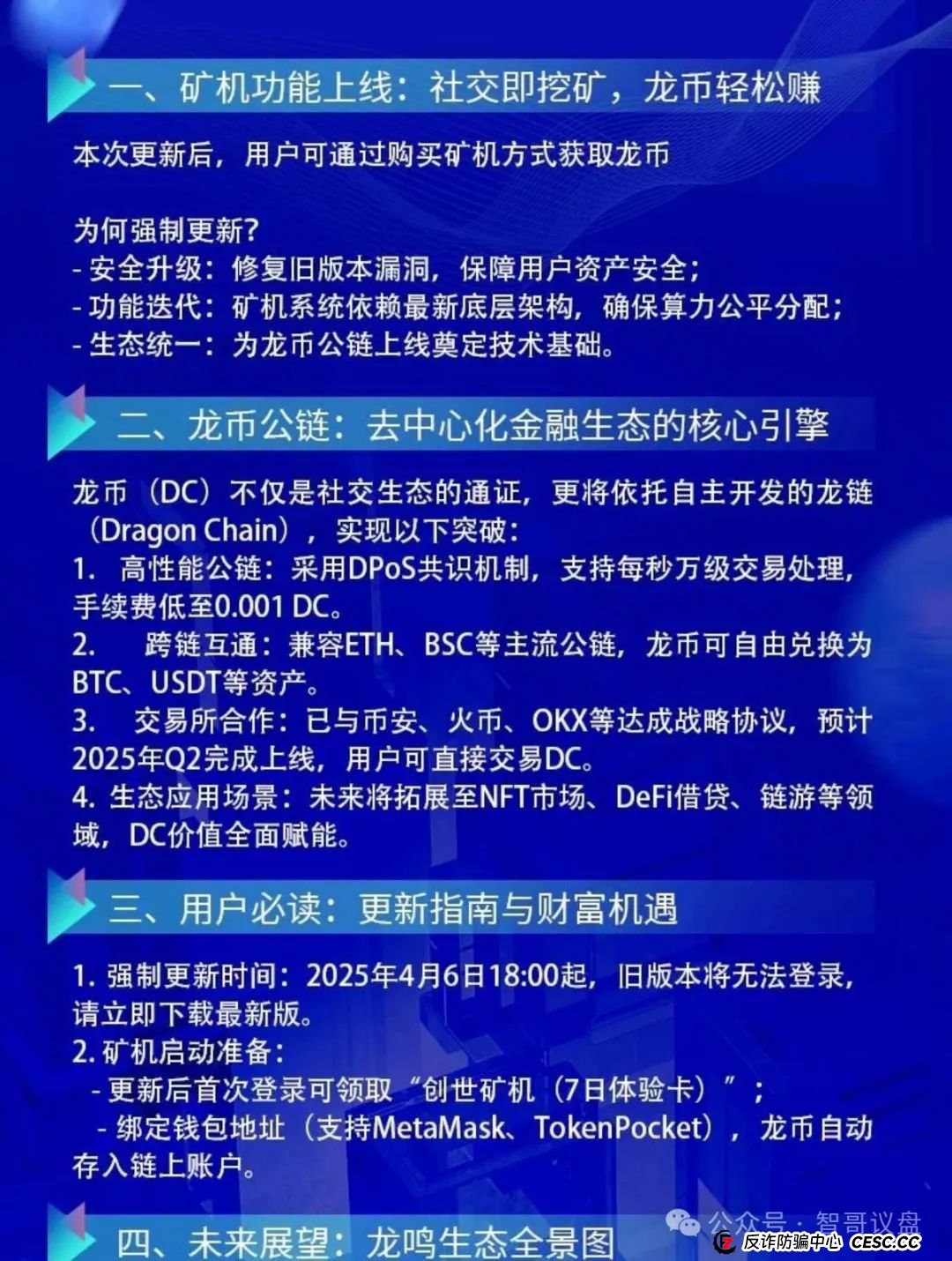 5月8日：高危预警几个资金盘骗局，利信投，龙鸣联盟，维尔利，景辰资本，海通慧智，邦富达通！看有你参与的吗？