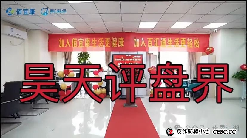 佰宜康（百汇通公会）股票跟单类资金盘骗局，典型的一轮圈韭菜盘，高度预警，即将崩盘跑路！