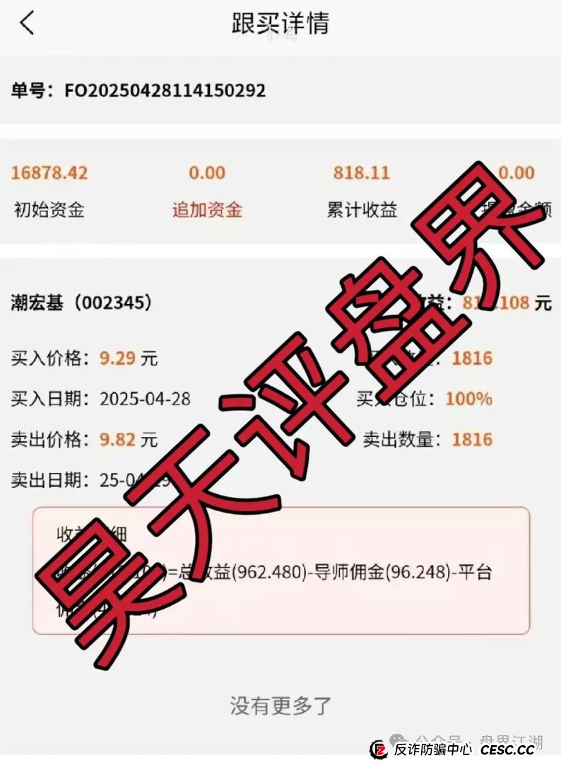 佰宜康（百汇通公会）股票跟单类资金盘骗局，典型的一轮圈韭菜盘，高度预警，即将崩盘跑路！