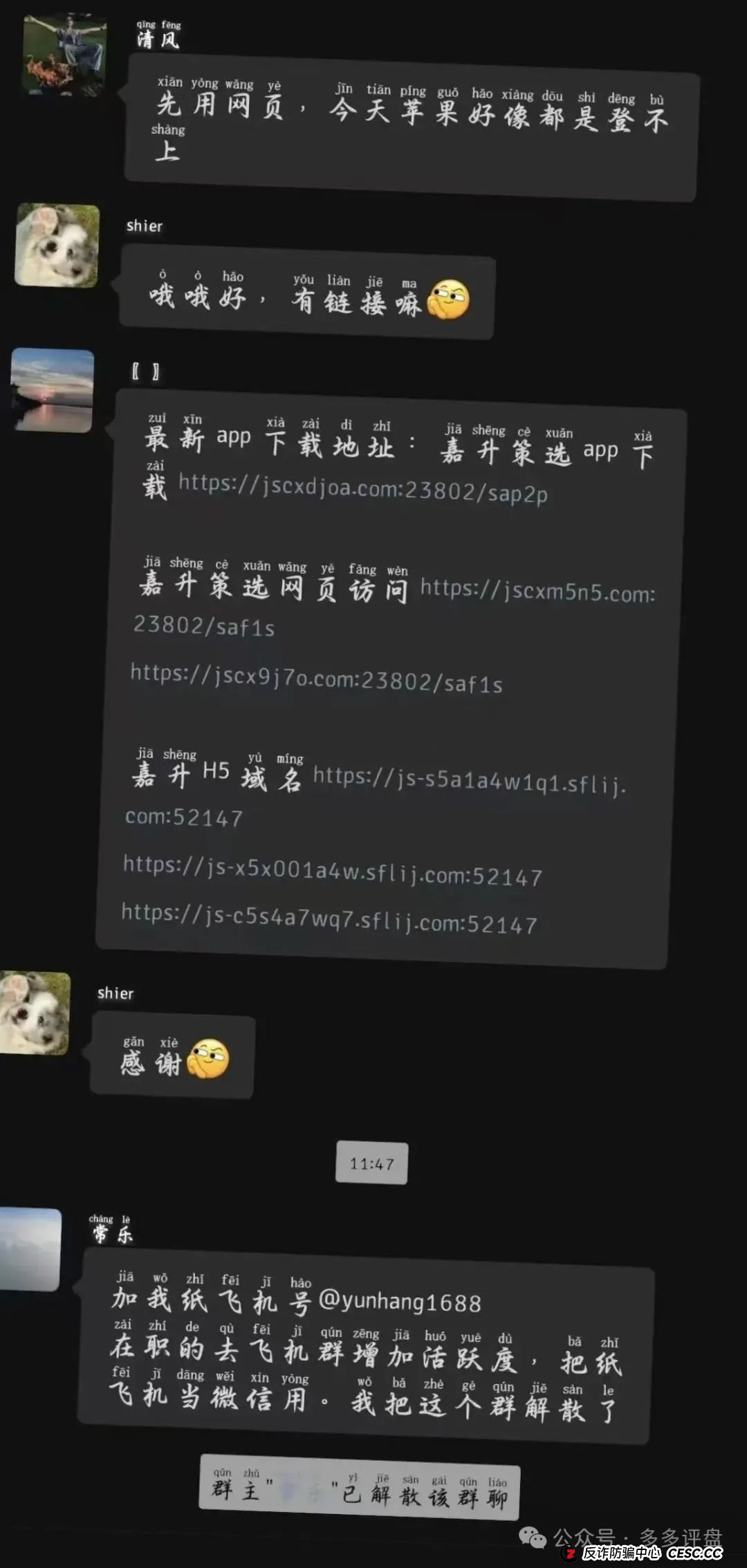 【嘉货优选】团队长已跑路 崩盘已经不远啦