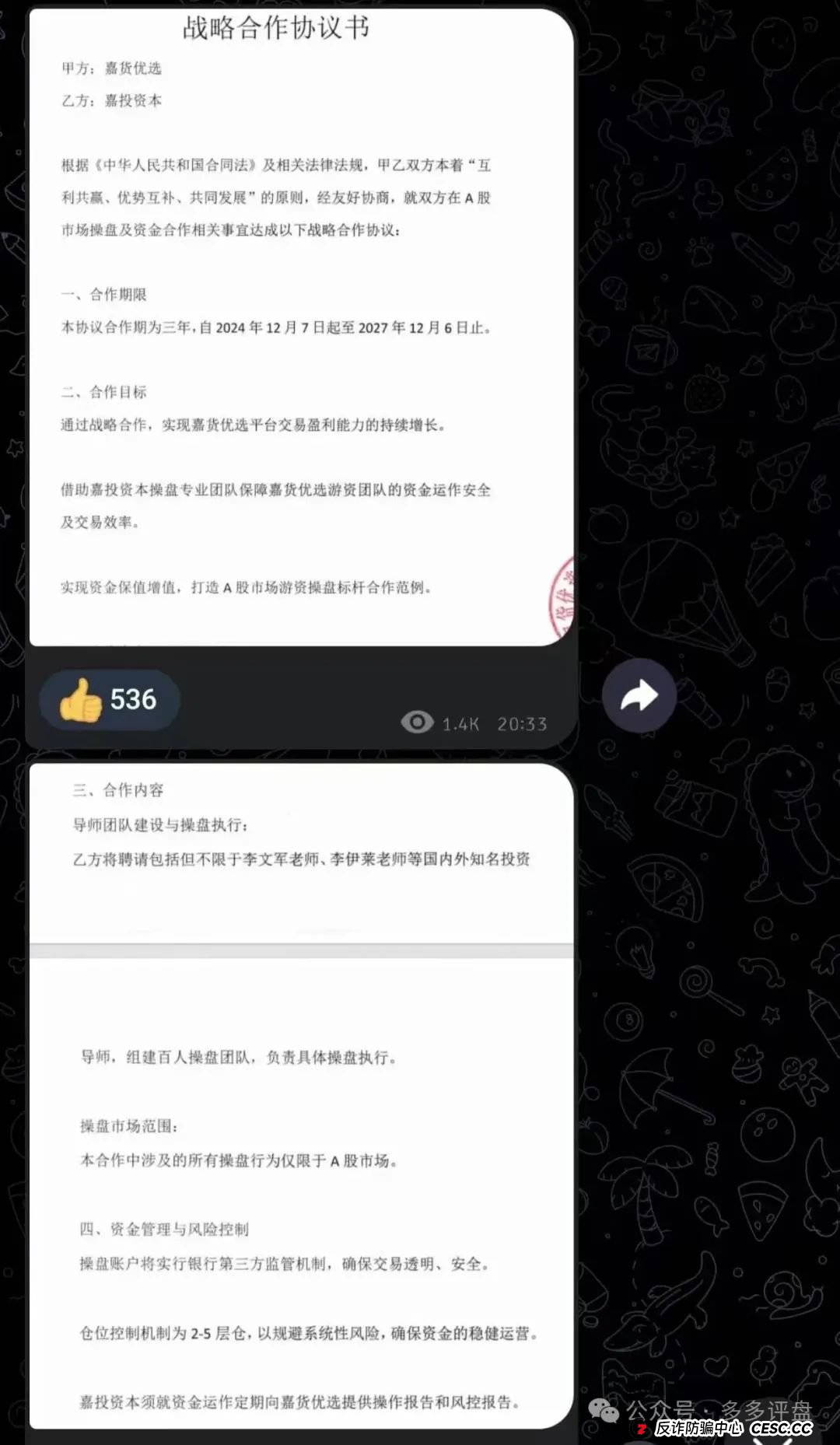 【嘉货优选】团队长已跑路 崩盘已经不远啦