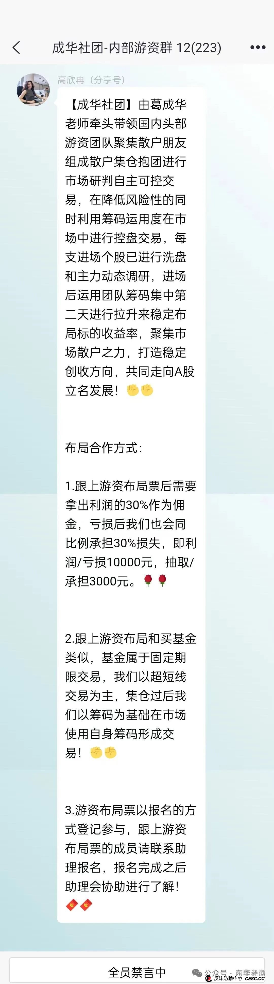 柏瑞创汇是骗局吗？成华社团股票跟单类资金盘骗局揭秘：操盘手圈钱过亿，会员3万多人，已经开始单割，即将跑路！