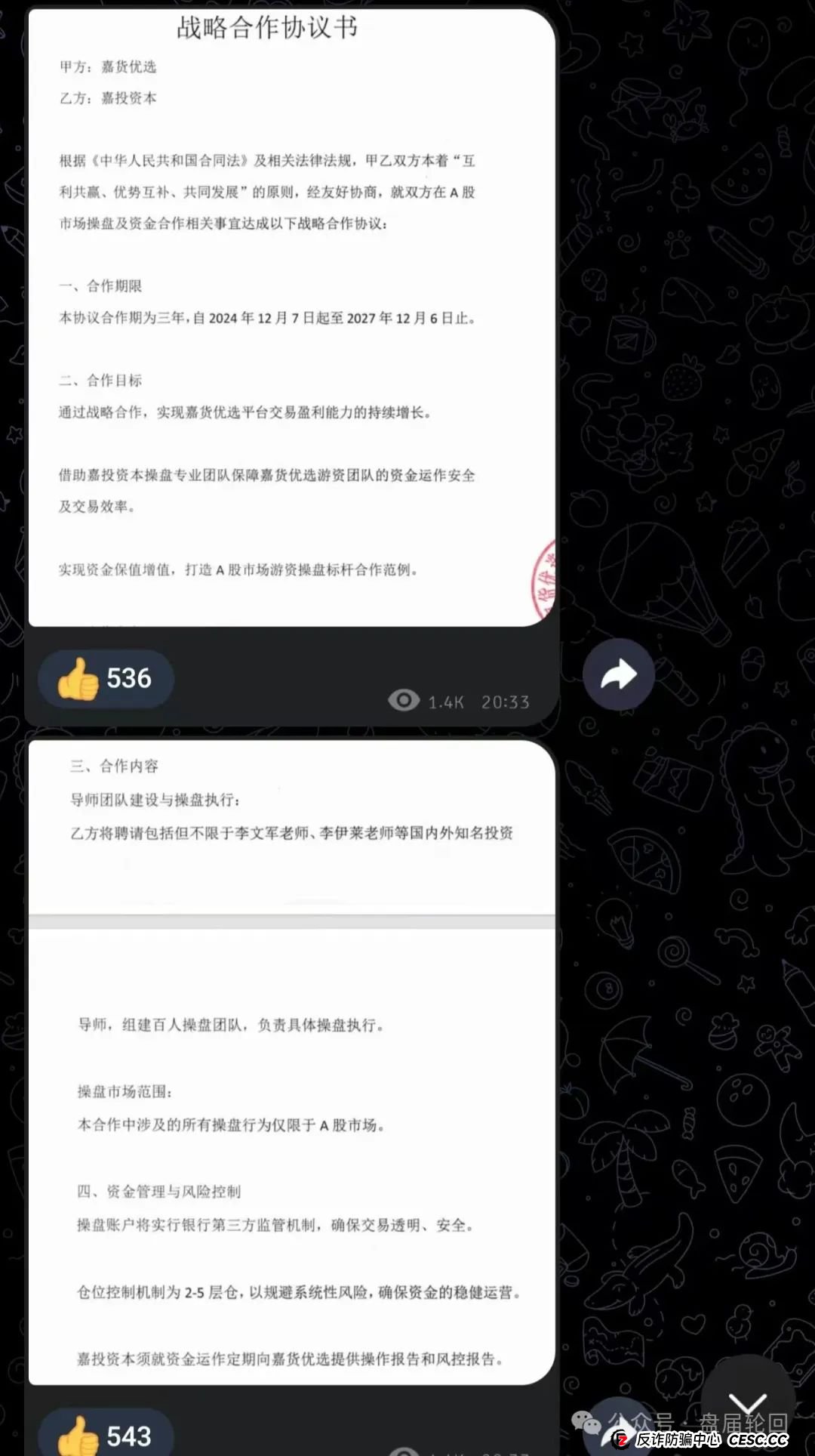 【嘉货优选】黑心团队长跑路 留给你们撤退的时间不多了