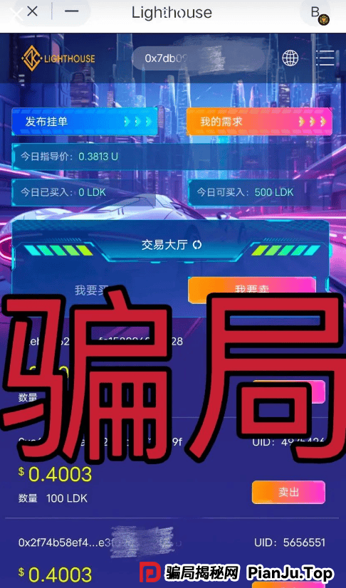 【LDK灯塔】震哥揭秘:这资金盘又玩老套路,别被坑了!(5) 【LDK灯塔】震哥揭秘:这资金盘又玩老套路,别被坑了!(5)