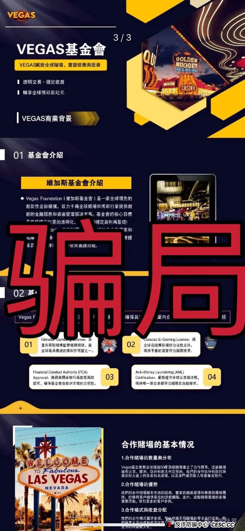 维加斯（VEGAS基金会）分红类资金盘骗局，操盘手曾开盘外联Trade，币界等一轮圈韭菜盘，高度预警，即将崩盘跑路！