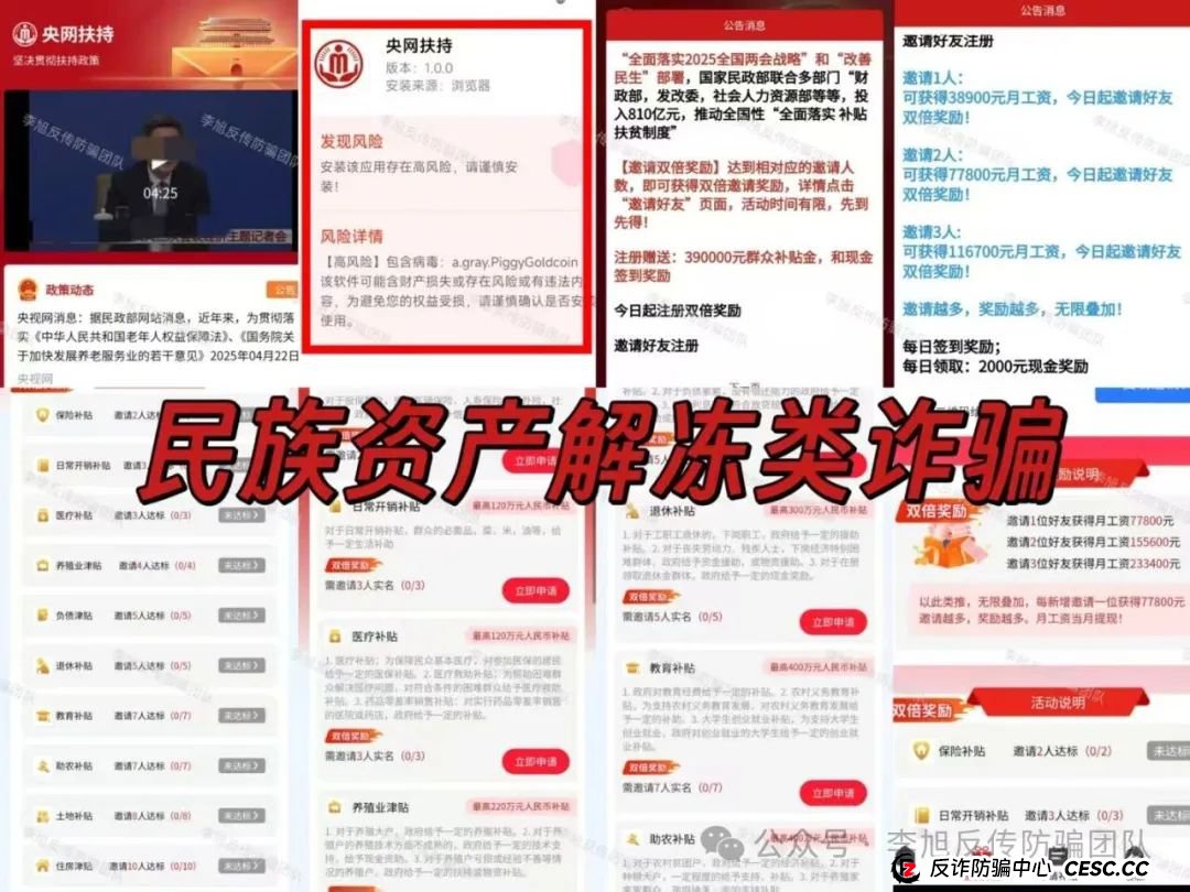 骗子收网了!多项目跑路!警惕这18个项目涉嫌非法集资、传销诈骗!开始集体收割了!(6) 骗子收网了!多项目跑路!警惕这18个项目涉嫌非法集资、传销诈骗!开始集体收割了!(6)