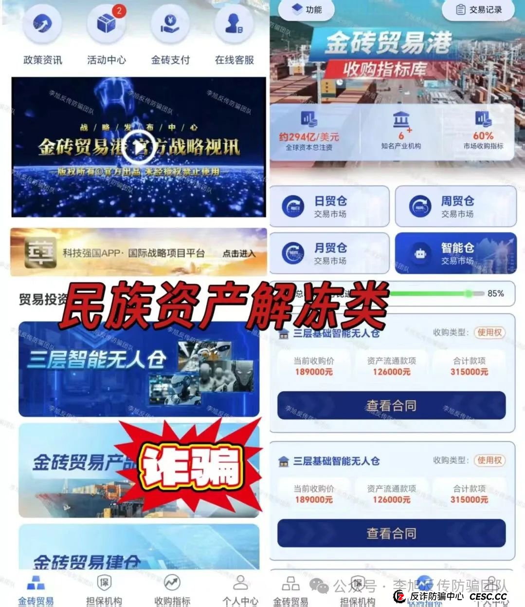 骗子收网了!多项目跑路!警惕这18个项目涉嫌非法集资、传销诈骗!开始集体收割了!(4) 骗子收网了!多项目跑路!警惕这18个项目涉嫌非法集资、传销诈骗!开始集体收割了!(4)