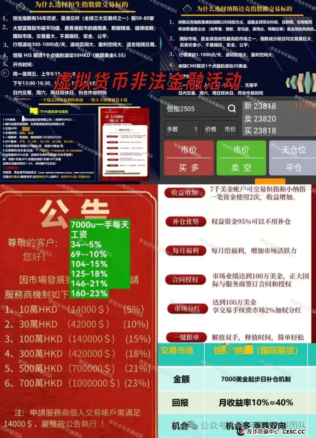 骗子收网了!多项目跑路!警惕这18个项目涉嫌非法集资、传销诈骗!开始集体收割了!(15) 骗子收网了!多项目跑路!警惕这18个项目涉嫌非法集资、传销诈骗!开始集体收割了!(15)