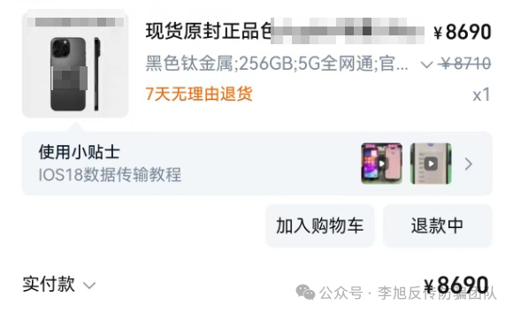 男子投资“跨境电商虚拟币”，警方现场揭穿：假的！