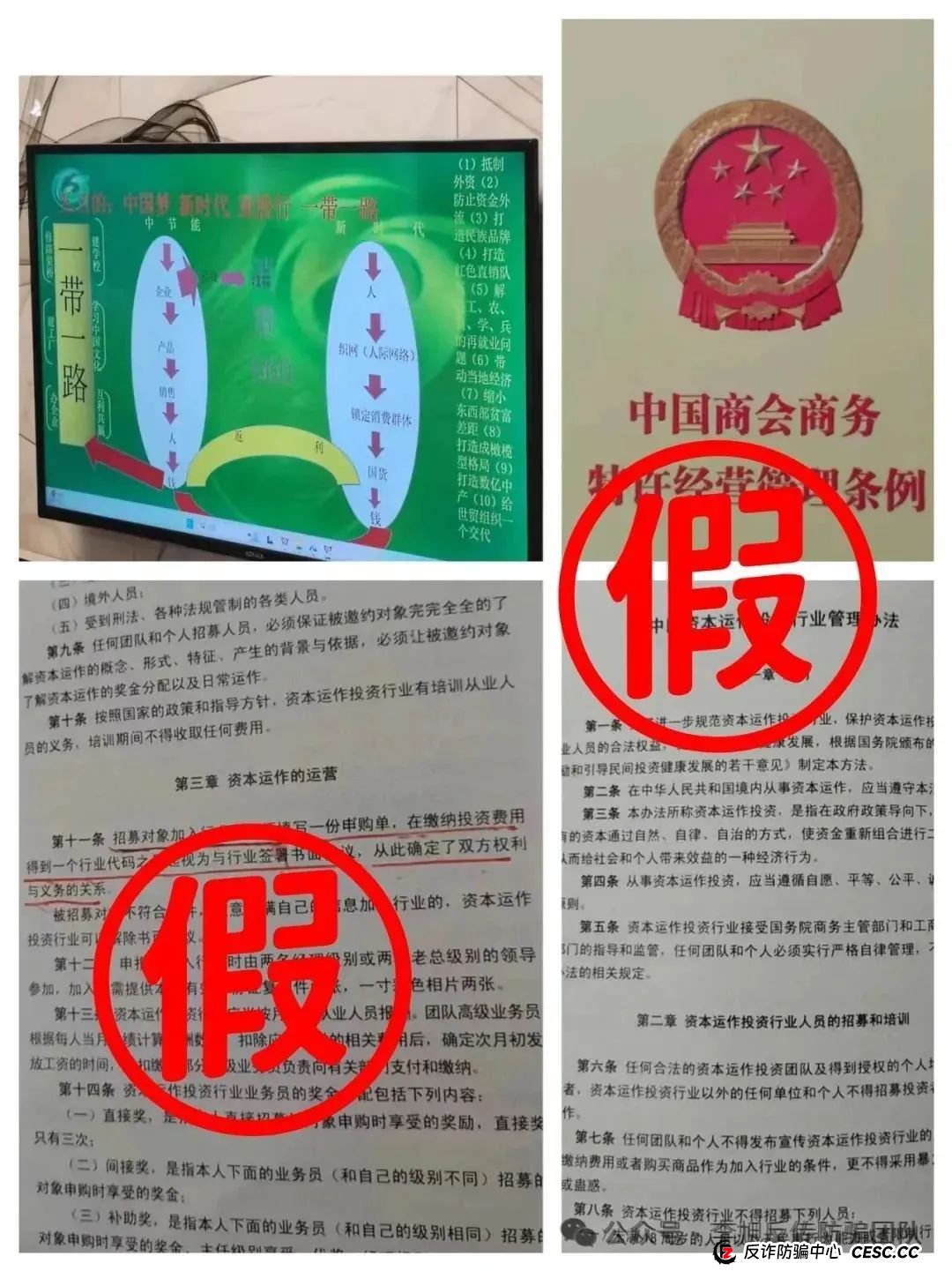 亲历绵阳假新时代“资本运作”38000传销骗局