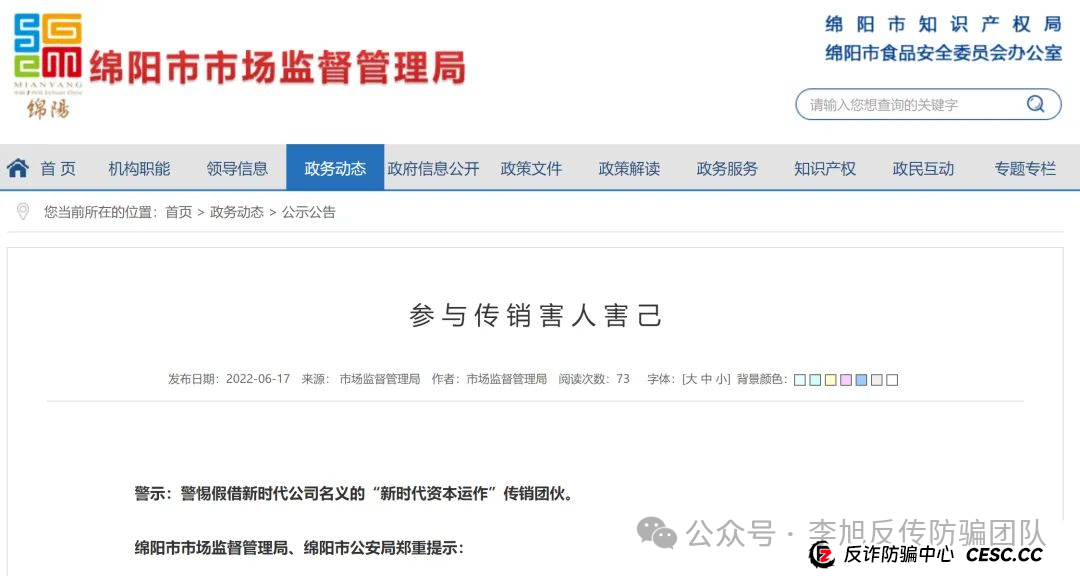 亲历绵阳假新时代“资本运作”38000传销骗局