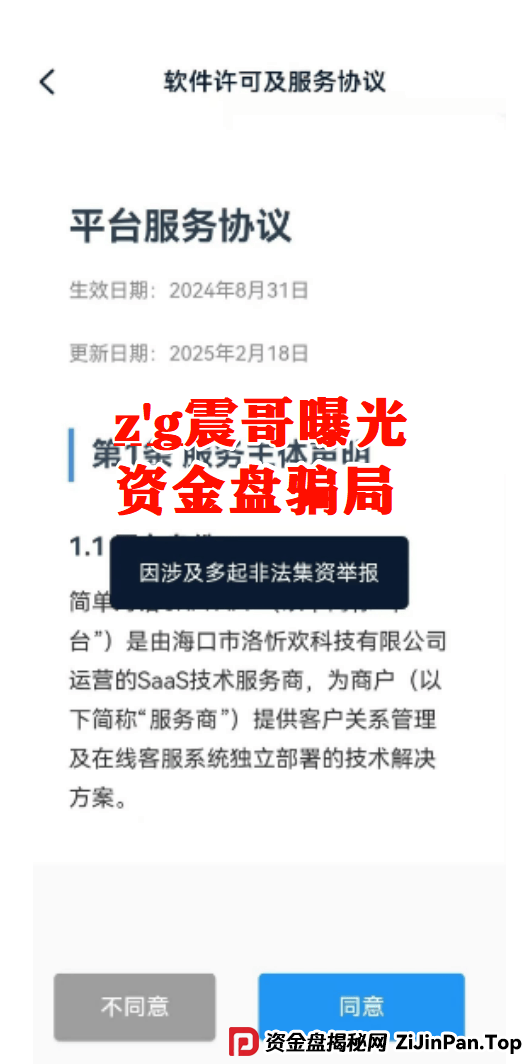 【公信资本】资金盘换壳重生？震哥警告：元大旧局，别再上当！ 