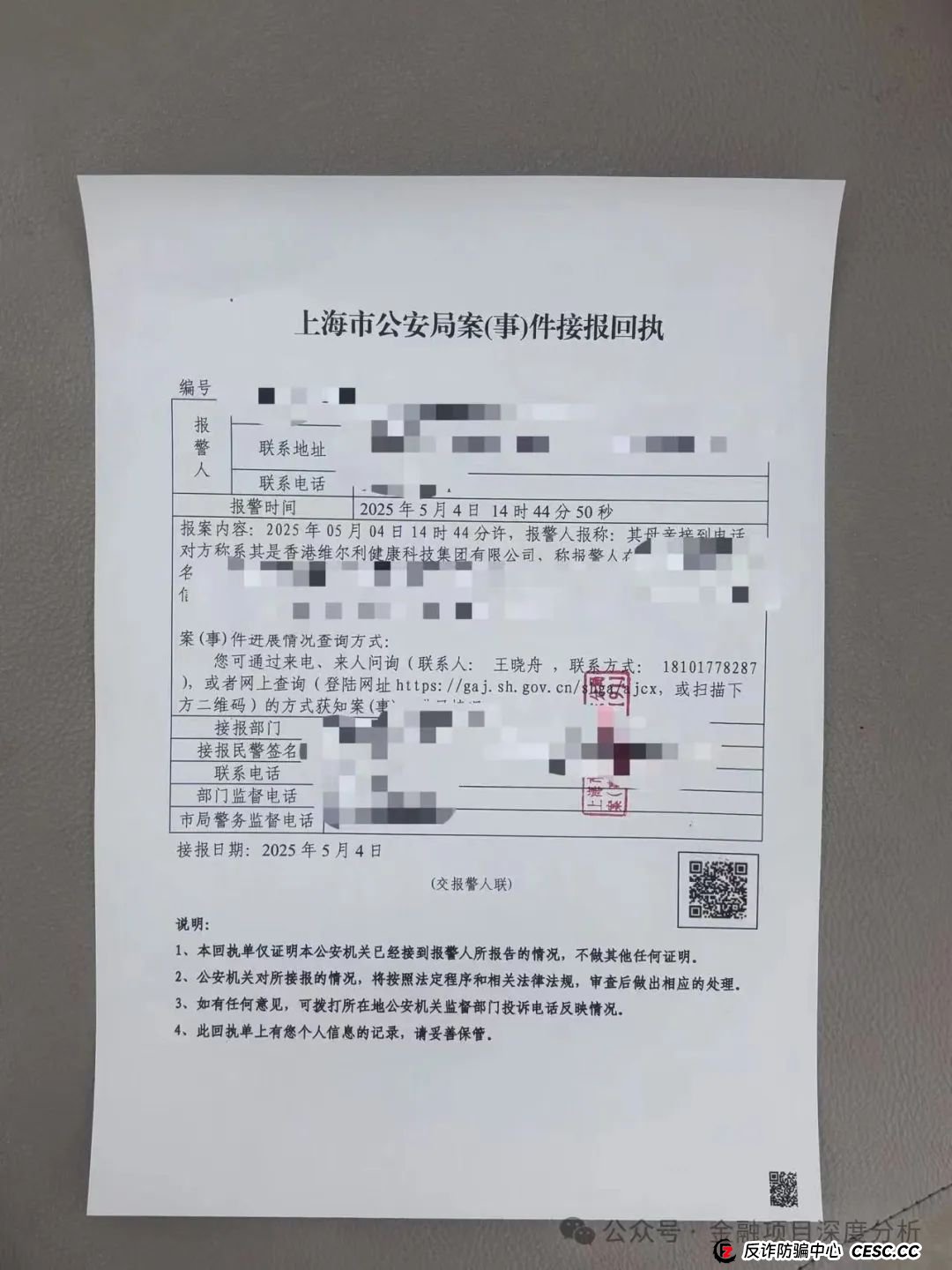 曝光：“香港维尔利”资金盘骗局，进入最后收割阶段，速度撤离！
