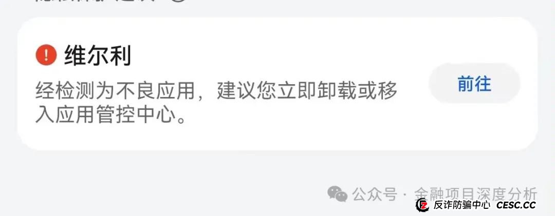 曝光：“香港维尔利”资金盘骗局，进入最后收割阶段，速度撤离！