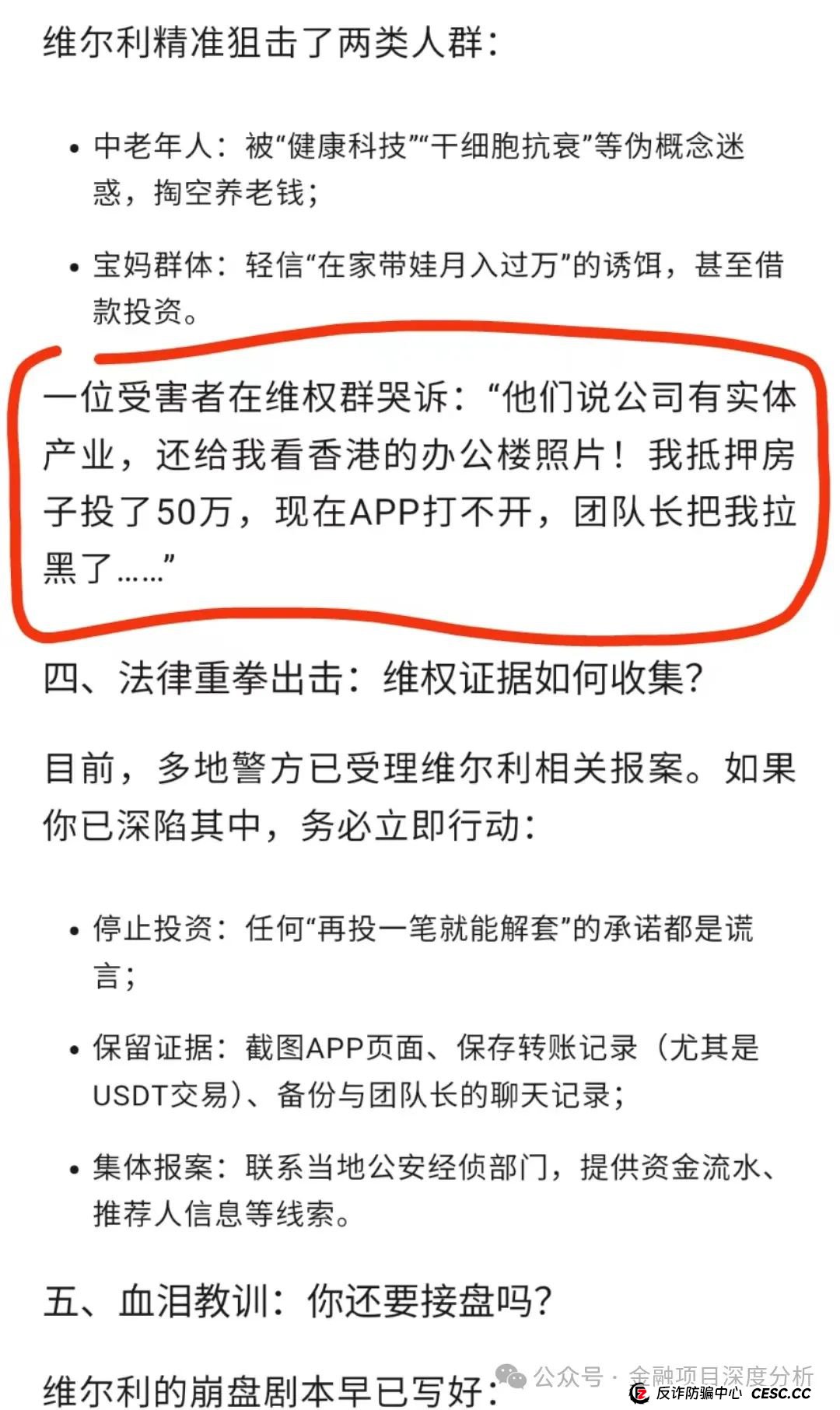 曝光：“香港维尔利”资金盘骗局，进入最后收割阶段，速度撤离！