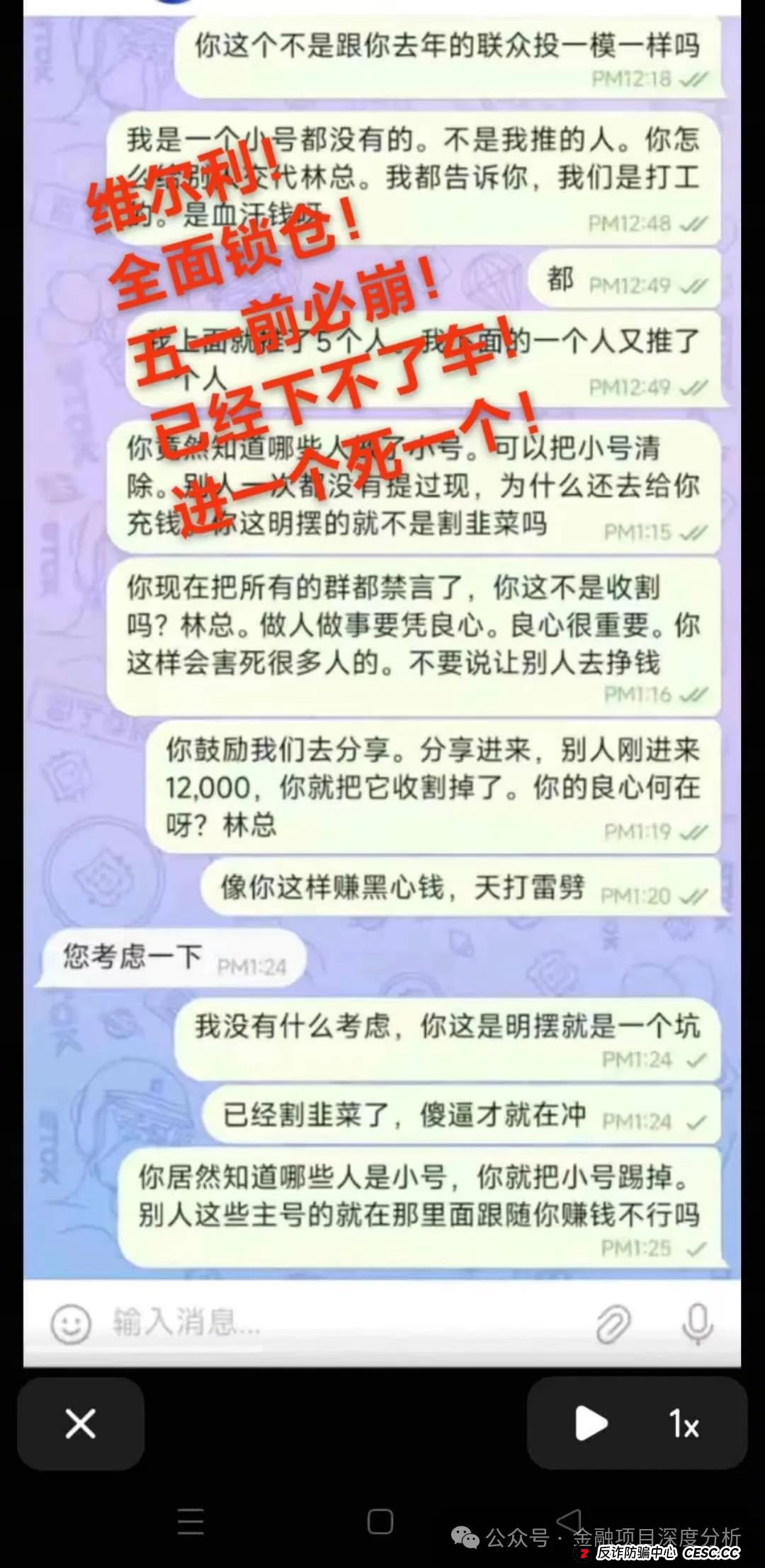 曝光：“香港维尔利”资金盘骗局，进入最后收割阶段，速度撤离！