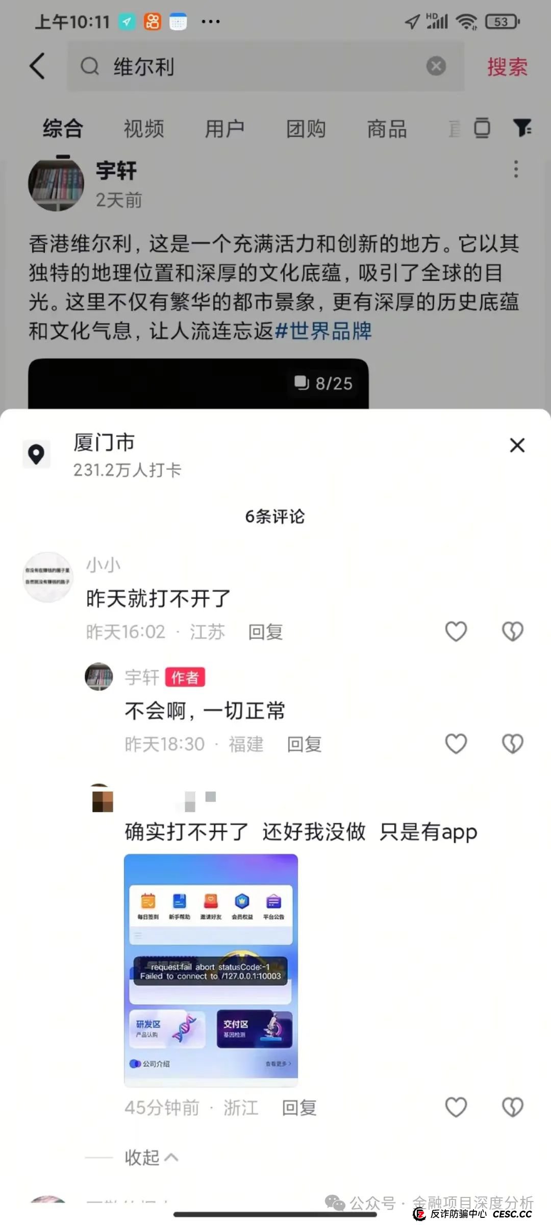 曝光：“香港维尔利”资金盘骗局，进入最后收割阶段，速度撤离！