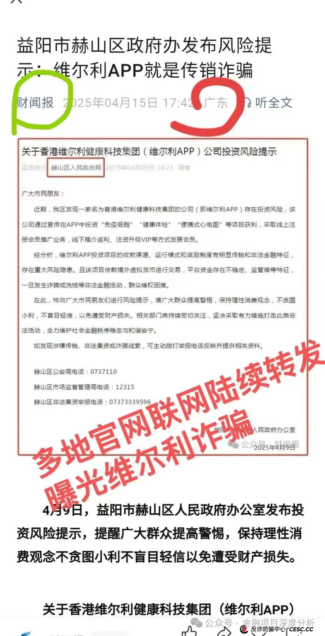 曝光：“香港维尔利”资金盘骗局，进入最后收割阶段，速度撤离！