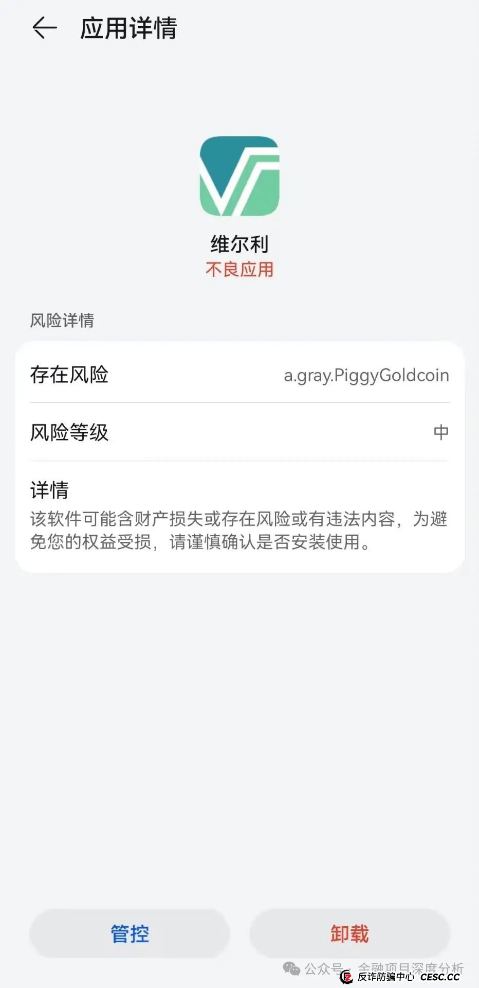 曝光：“香港维尔利”资金盘骗局，进入最后收割阶段，速度撤离！