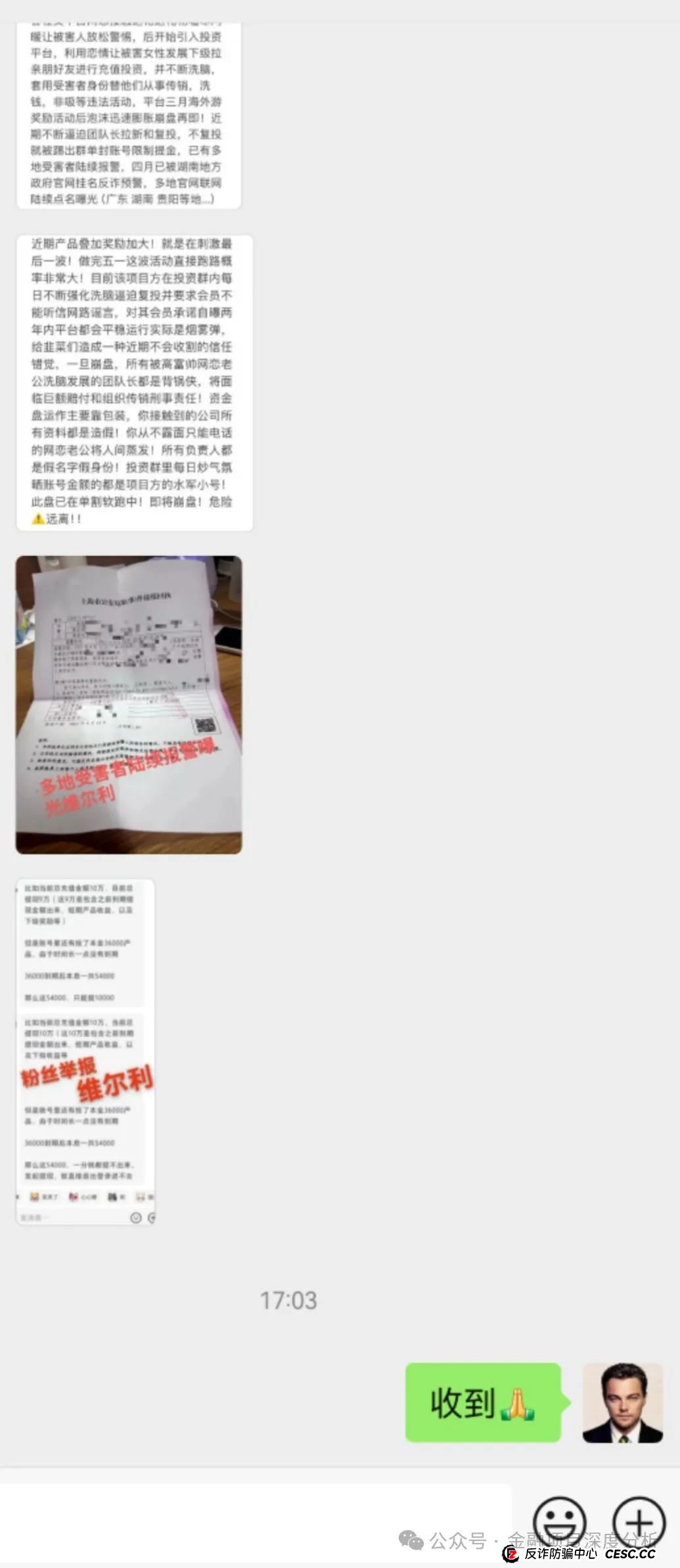 曝光：“香港维尔利”资金盘骗局，进入最后收割阶段，速度撤离！