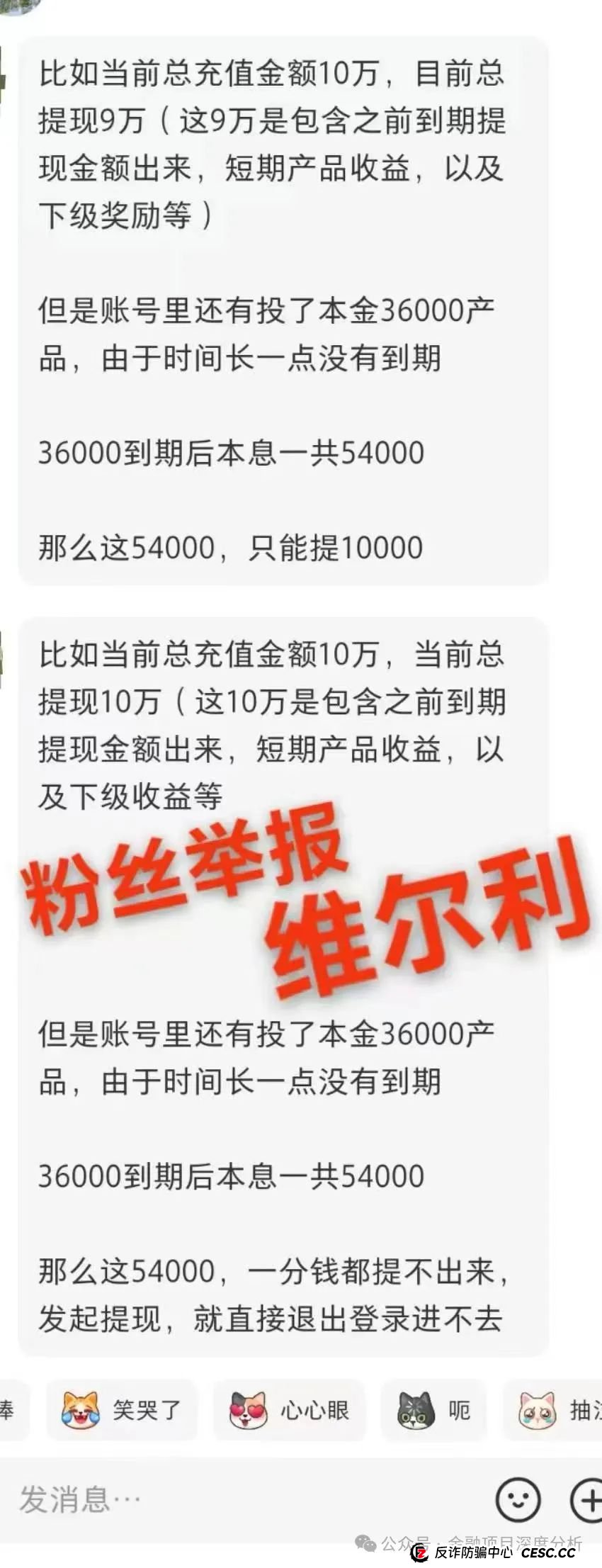 曝光：“香港维尔利”资金盘骗局，进入最后收割阶段，速度撤离！