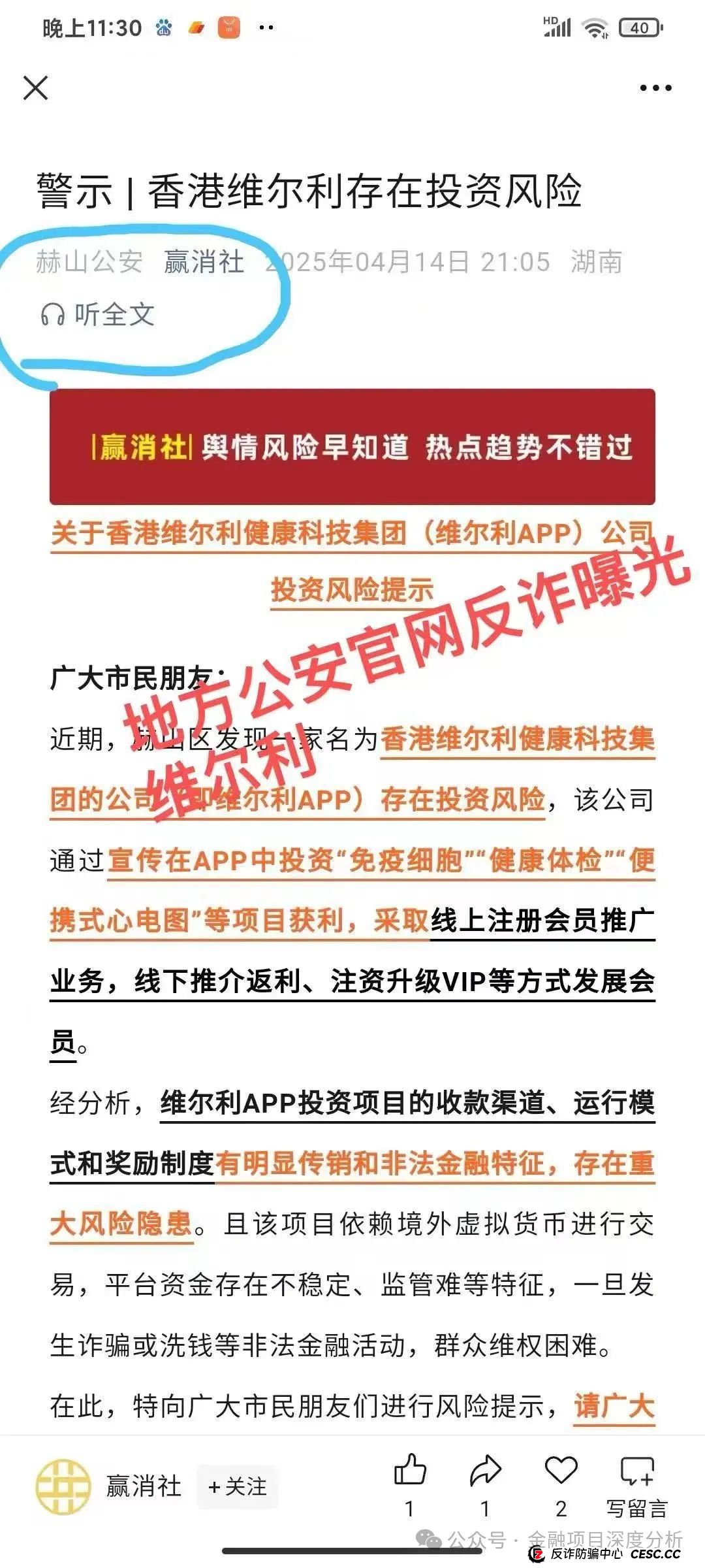 曝光：“香港维尔利”资金盘骗局，进入最后收割阶段，速度撤离！