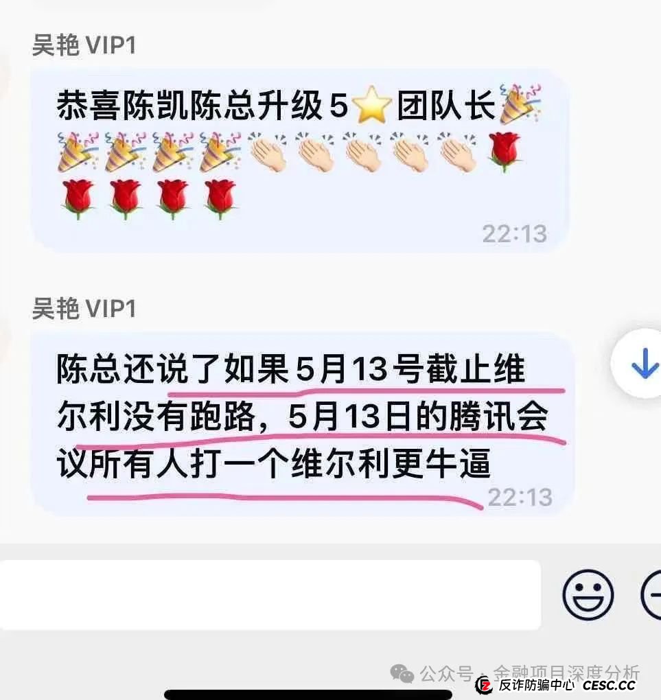 曝光：“香港维尔利”资金盘骗局，进入最后收割阶段，速度撤离！