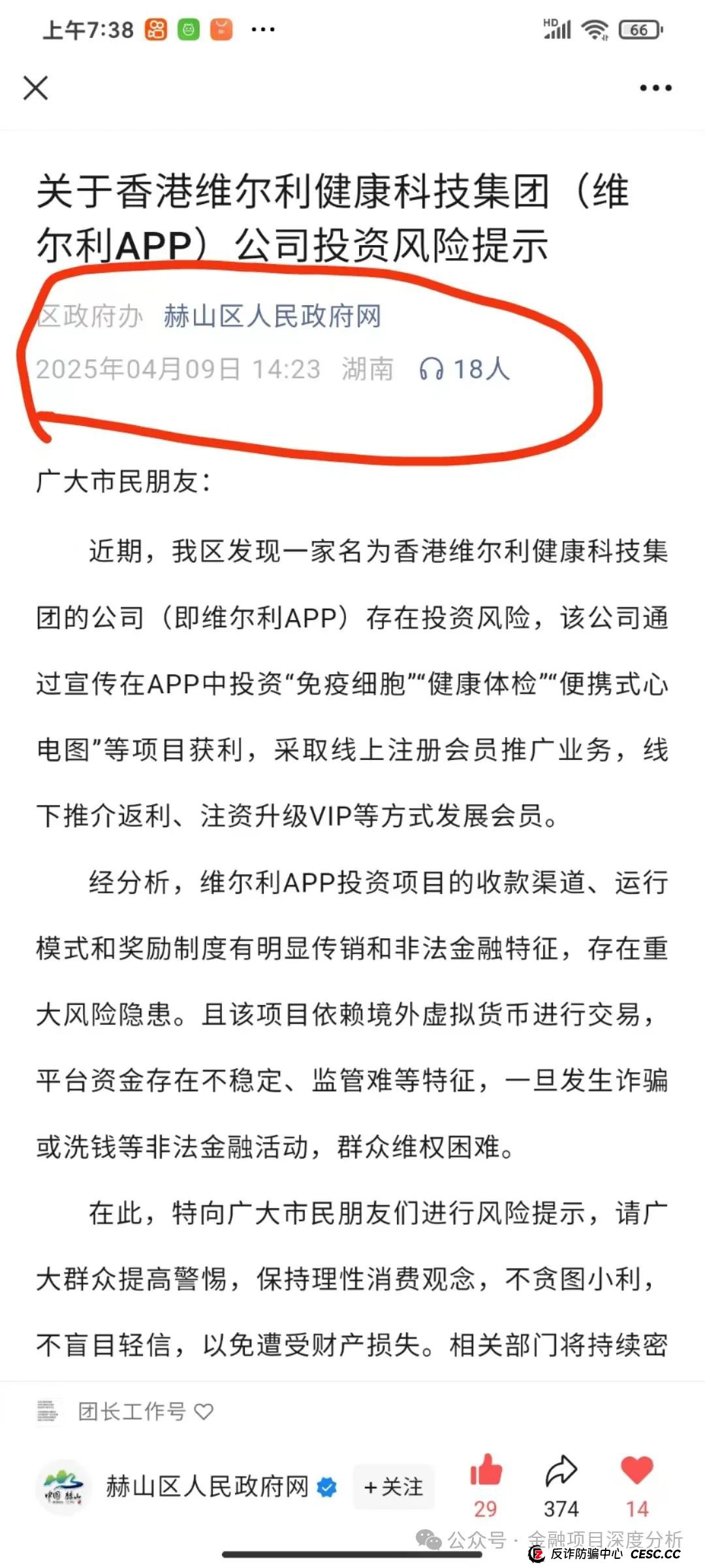 曝光：“香港维尔利”资金盘骗局，进入最后收割阶段，速度撤离！
