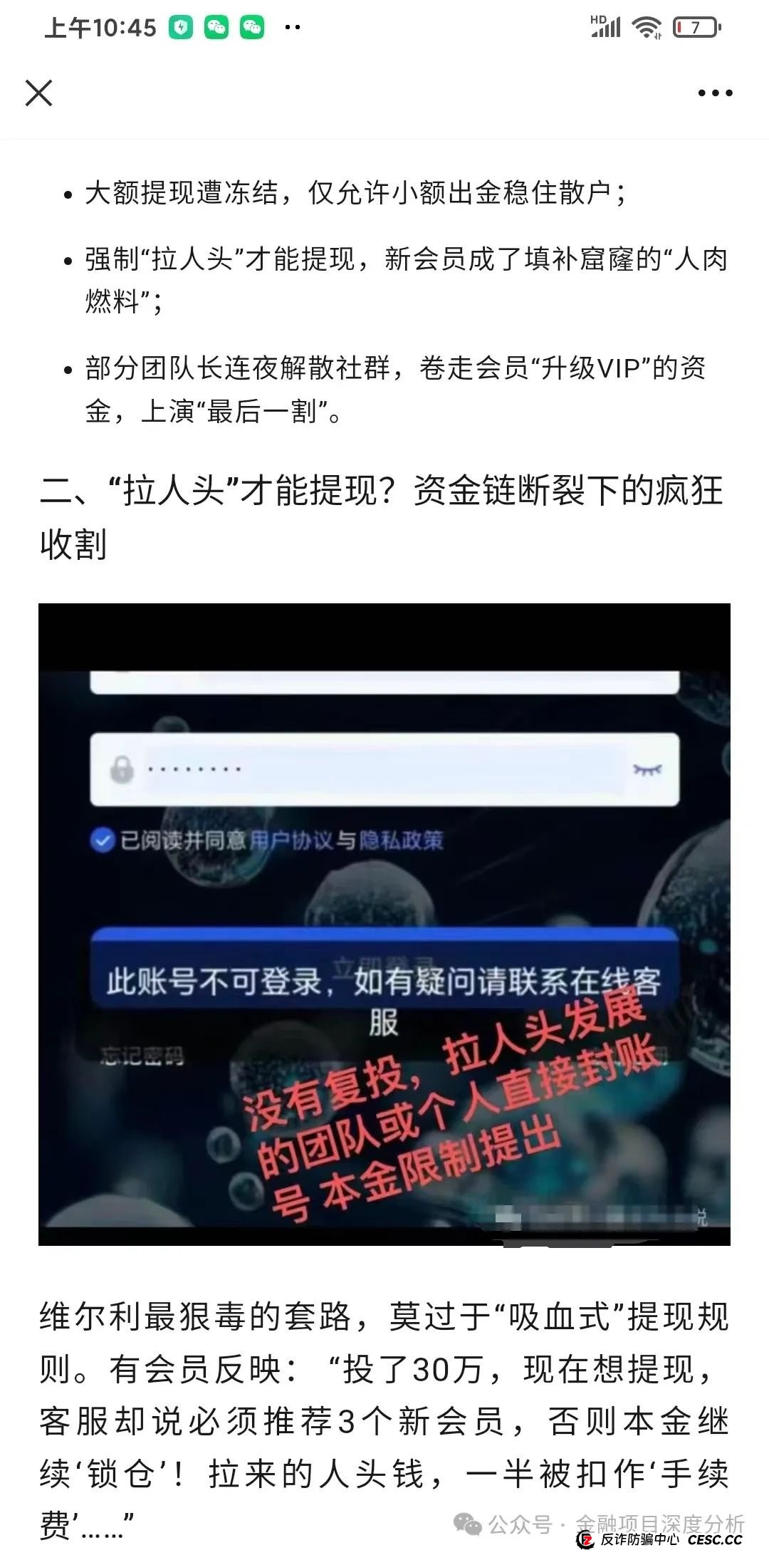 曝光：“香港维尔利”资金盘骗局，进入最后收割阶段，速度撤离！