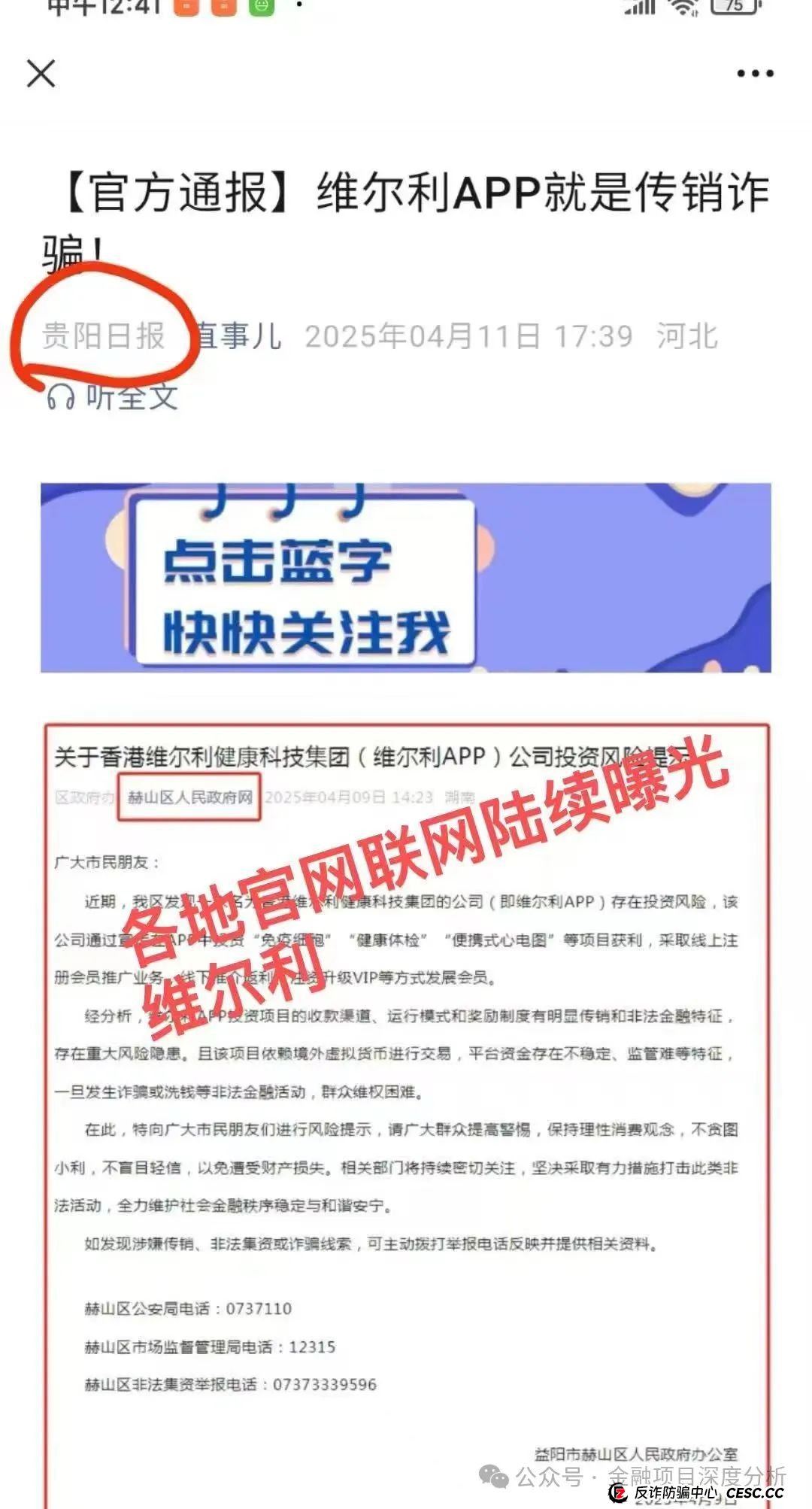 曝光：“香港维尔利”资金盘骗局，进入最后收割阶段，速度撤离！