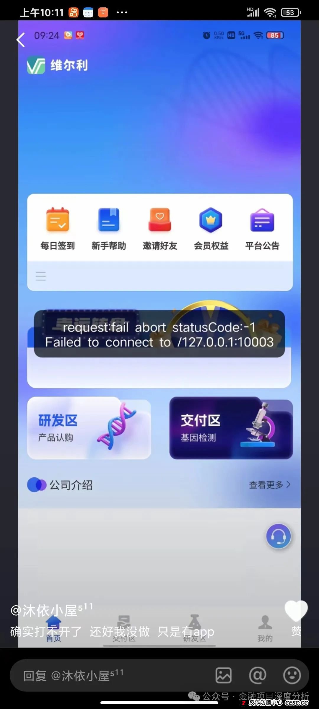 曝光：“香港维尔利”资金盘骗局，进入最后收割阶段，速度撤离！