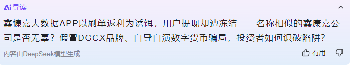 DGCX鑫慷嘉马上崩盘，快点跑。