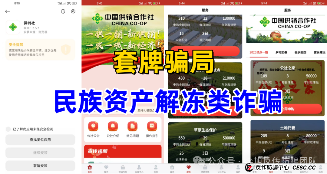 项目更名又继续割韭菜！警惕这12个项目涉嫌传销、套牌骗局、民族资产解冻、虚假理财诈骗，遇到请远离！
