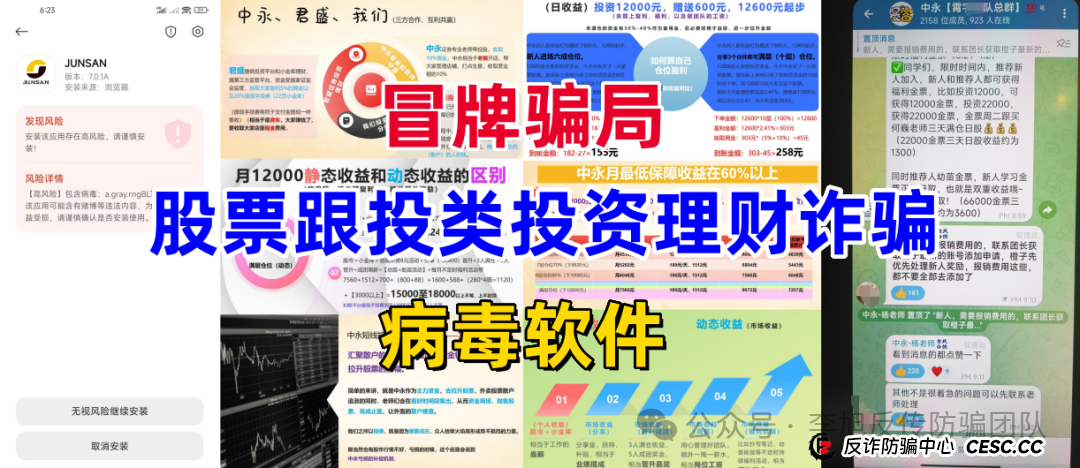 项目更名又继续割韭菜！警惕这12个项目涉嫌传销、套牌骗局、民族资产解冻、虚假理财诈骗，遇到请远离！