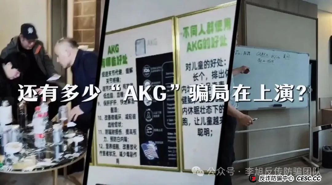 神药治百病？大象新闻起底AKG传销骗局，官方通报来了！