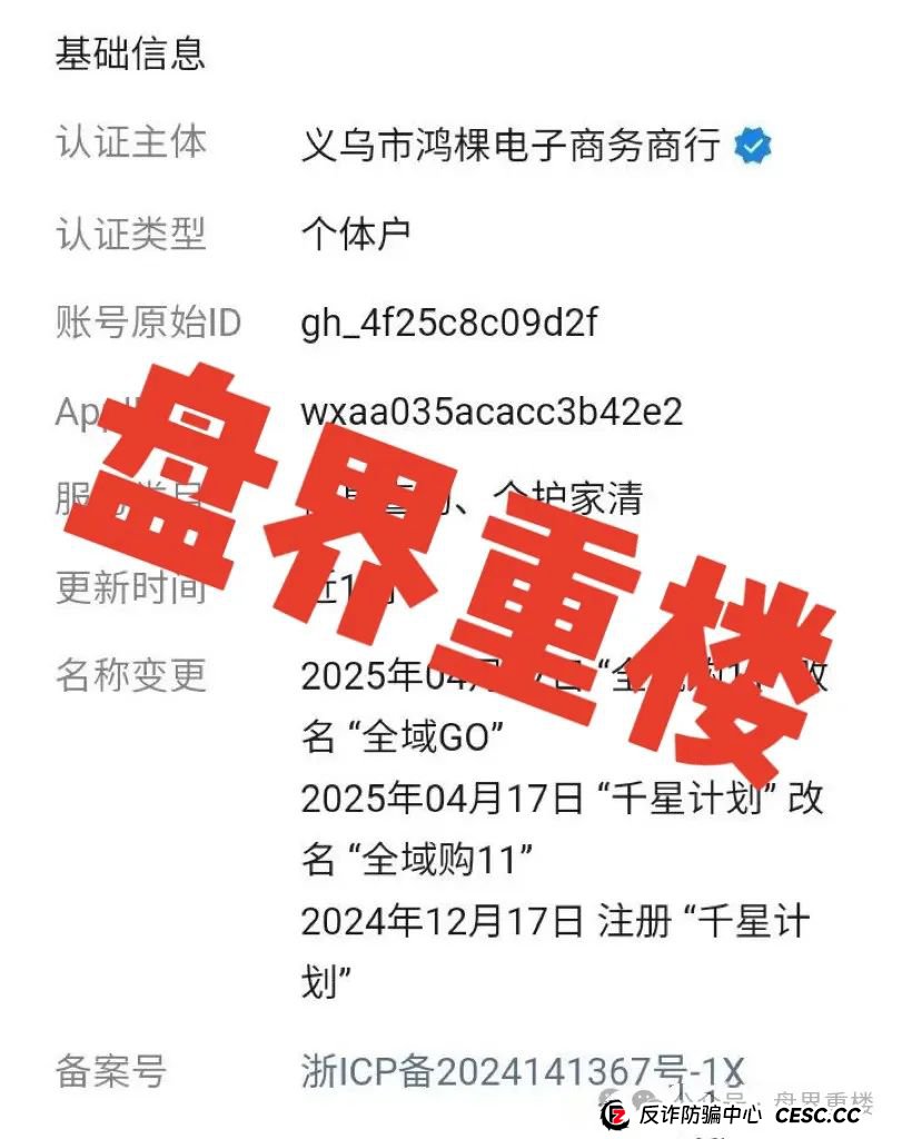 【警惕】全域GO“千星计划”资金盘骗局，即将崩盘跑路！