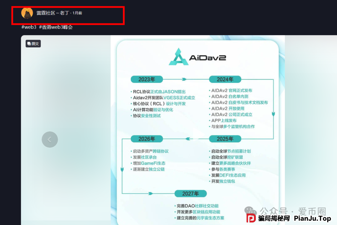 AIDAV2挖矿骗局再揭秘:雷霆社区和国内反诈公众号(星河学院)主推的盘子?(4) AIDAV2挖矿骗局再揭秘:雷霆社区和国内反诈公众号(星河学院)主推的盘子?(4)