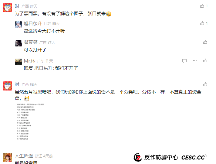 智链星途崩盘倒计时！操盘手无双操盘几个亿，典型的资金盘骗局，还不准备收手？