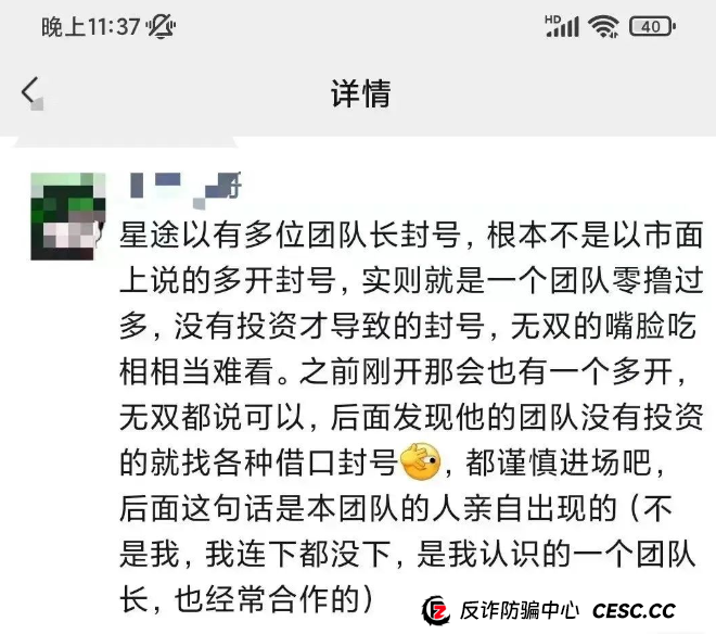 智链星途崩盘倒计时！操盘手无双操盘几个亿，典型的资金盘骗局，还不准备收手？