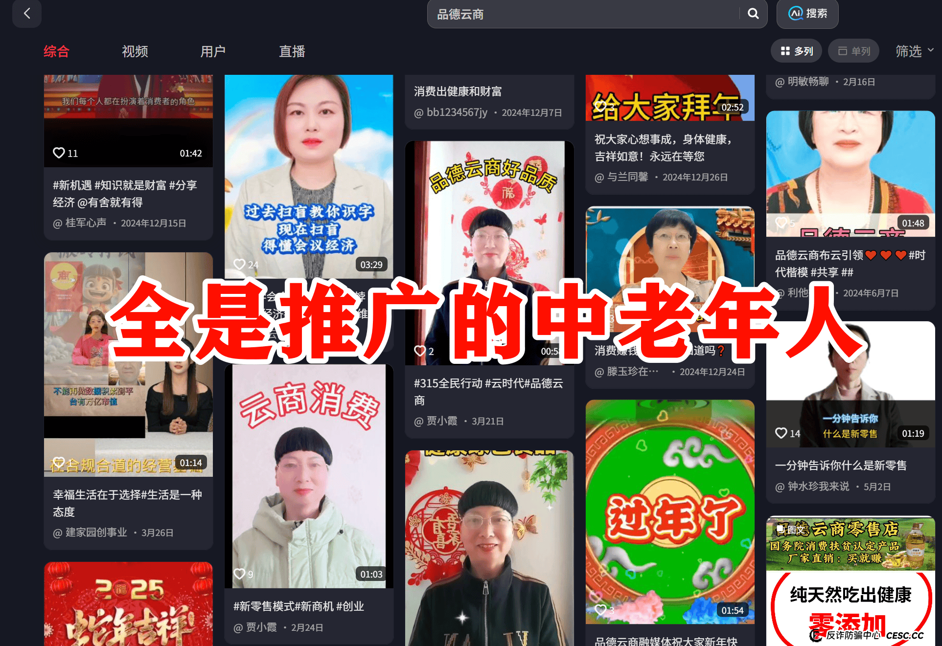 品德云商是正规的吗？震哥深扒品德云商：是消费创富还是拉人头陷阱？专骗老年人？ 