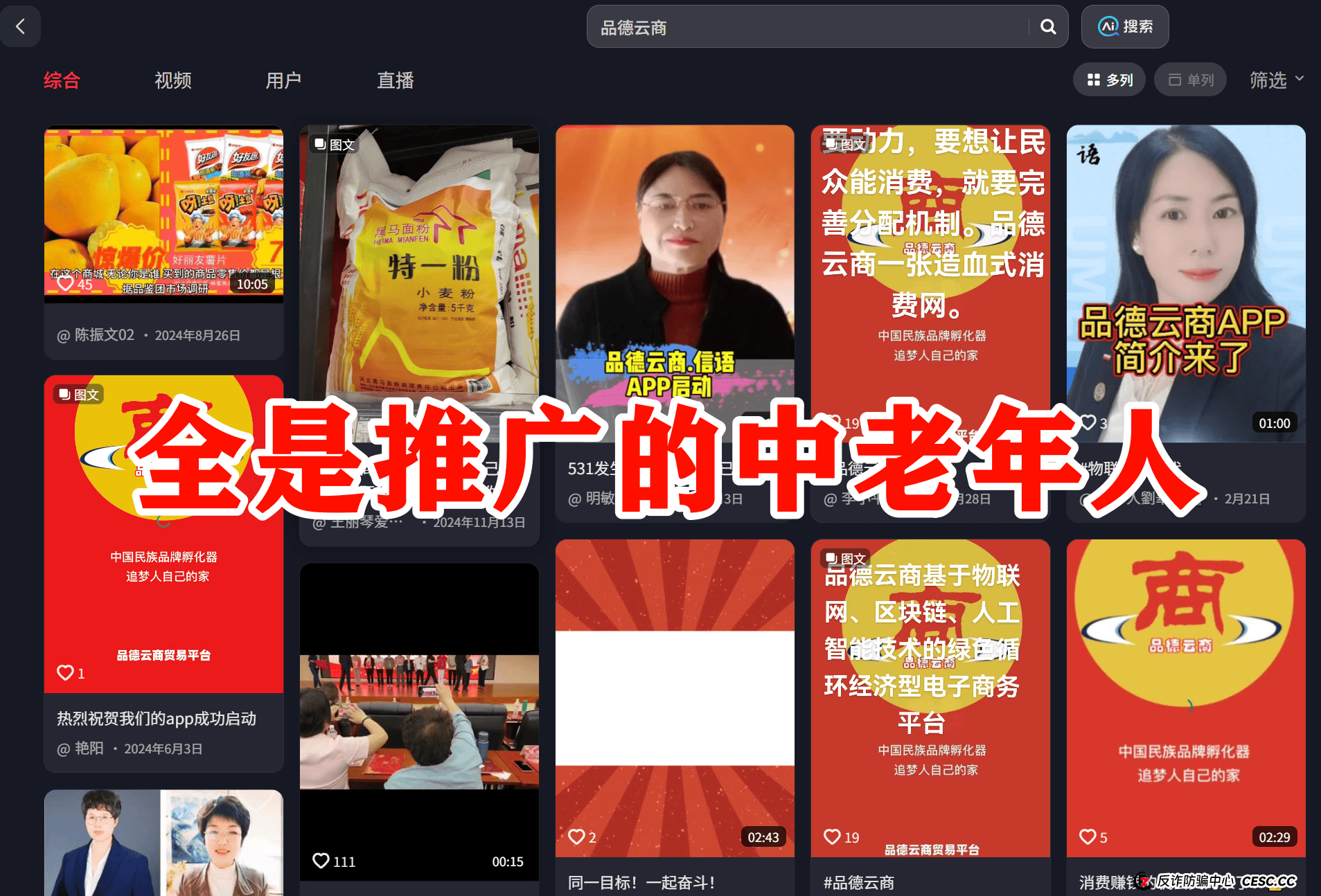 品德云商是正规的吗？震哥深扒品德云商：是消费创富还是拉人头陷阱？专骗老年人？ 
