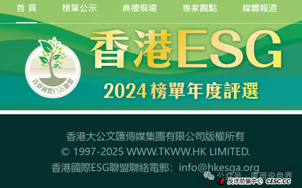 “ESG平台”是假冒的资金盘骗局，公安已发文曝光，即将崩盘跑路