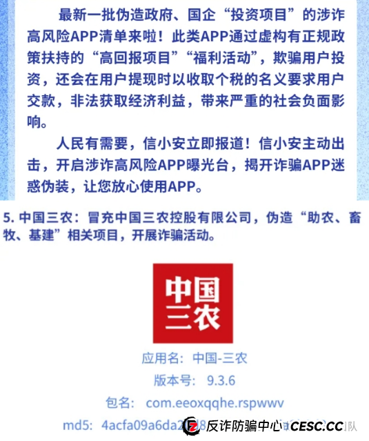 收益率超过10%准备损失全部本金！警惕这13个项目套牌骗局、理财诈骗、民族资产解冻、传销 遇到请远离！