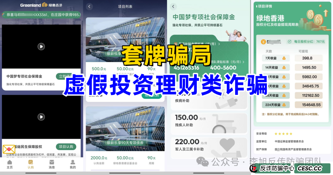 收益率超过10%准备损失全部本金！警惕这13个项目套牌骗局、理财诈骗、民族资产解冻、传销 遇到请远离！